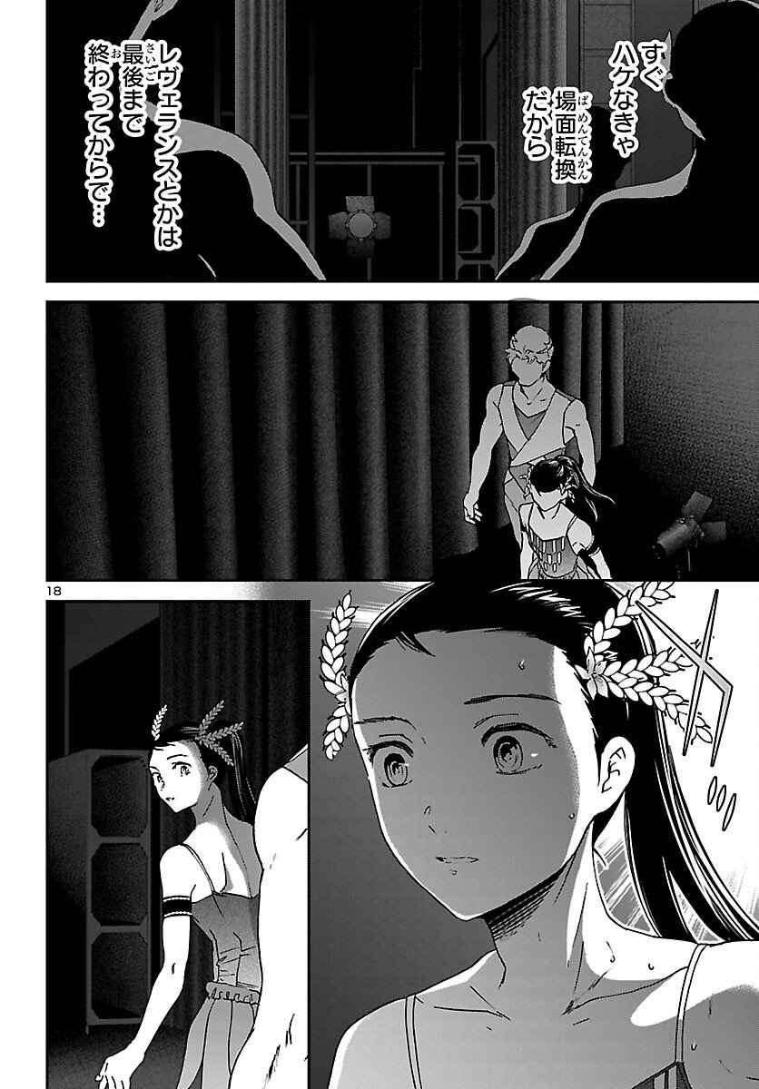 Kenrantaru Grande Scène Chapter 148 18ページ