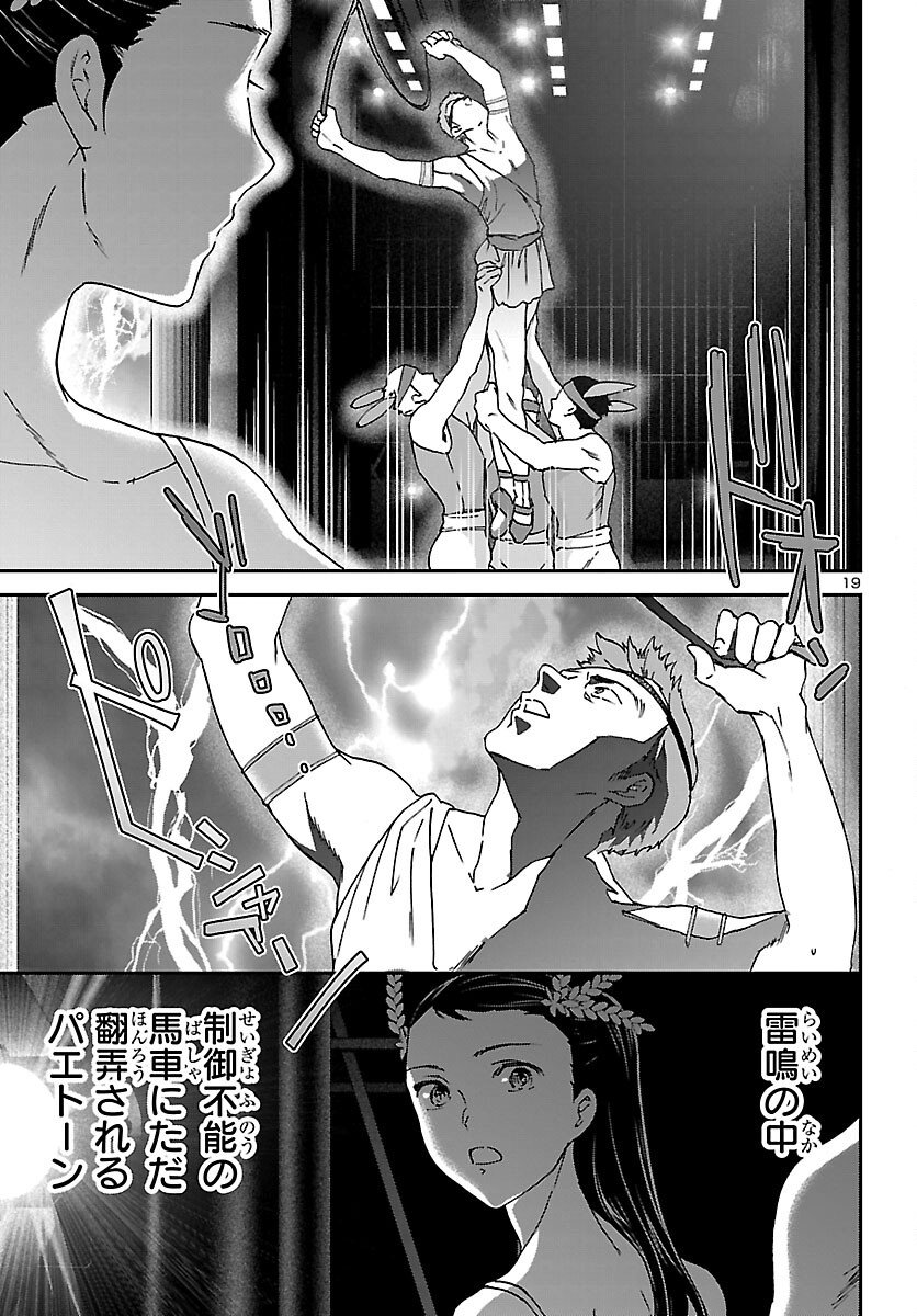 Kenrantaru Grande Scène Chapter 148 19ページ