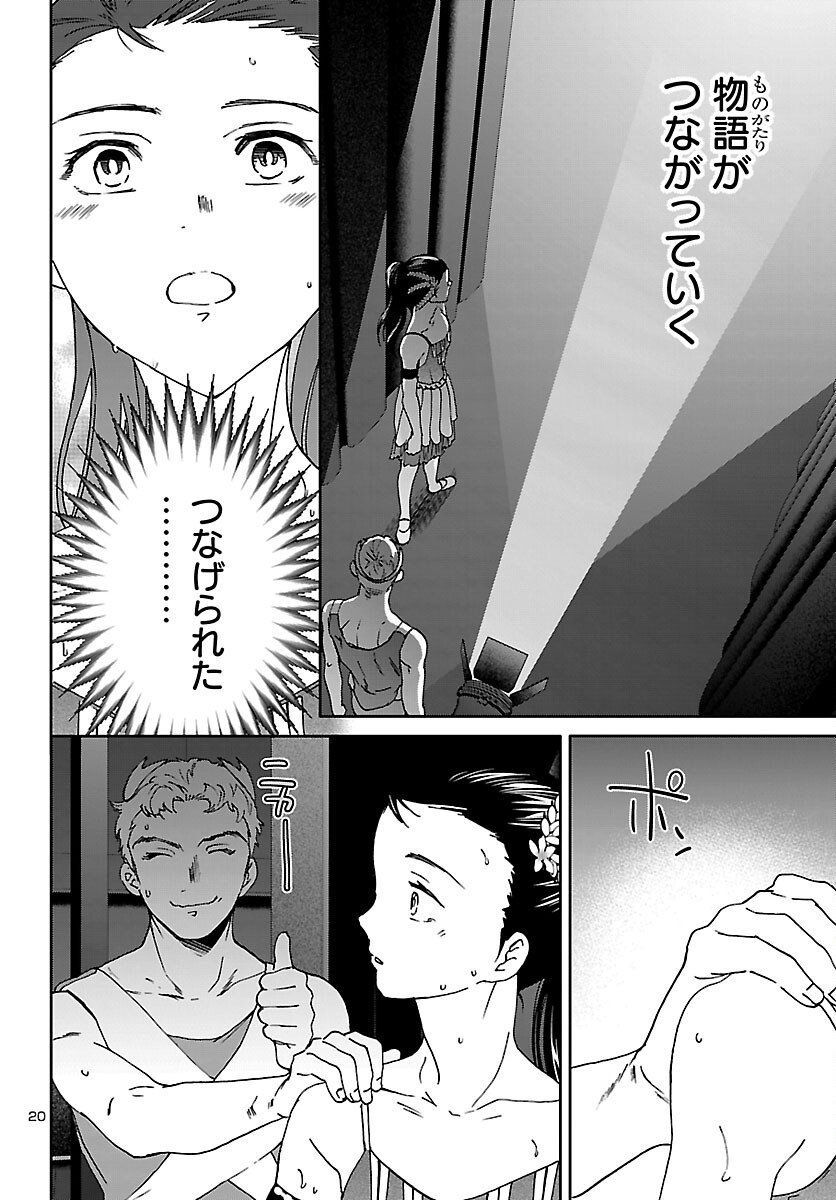 Kenrantaru Grande Scène Chapter 148 20ページ