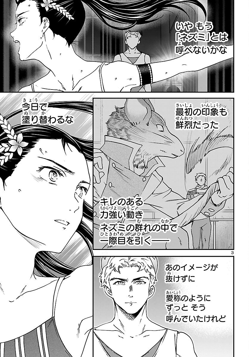 Kenrantaru Grande Scène Chapter 148 3ページ