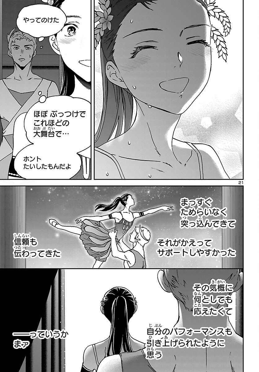 Kenrantaru Grande Scène Chapter 148 21ページ