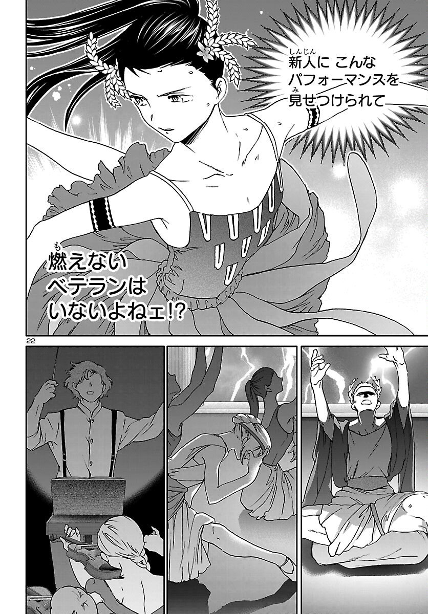 Kenrantaru Grande Scène Chapter 148 22ページ