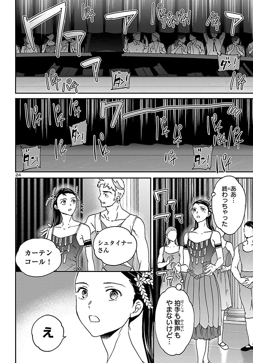 Kenrantaru Grande Scène Chapter 148 24ページ