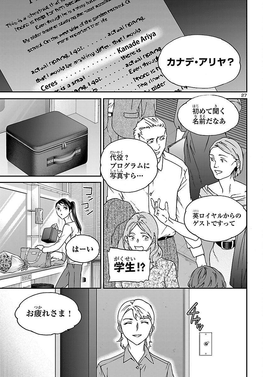 Kenrantaru Grande Scène Chapter 148 27ページ
