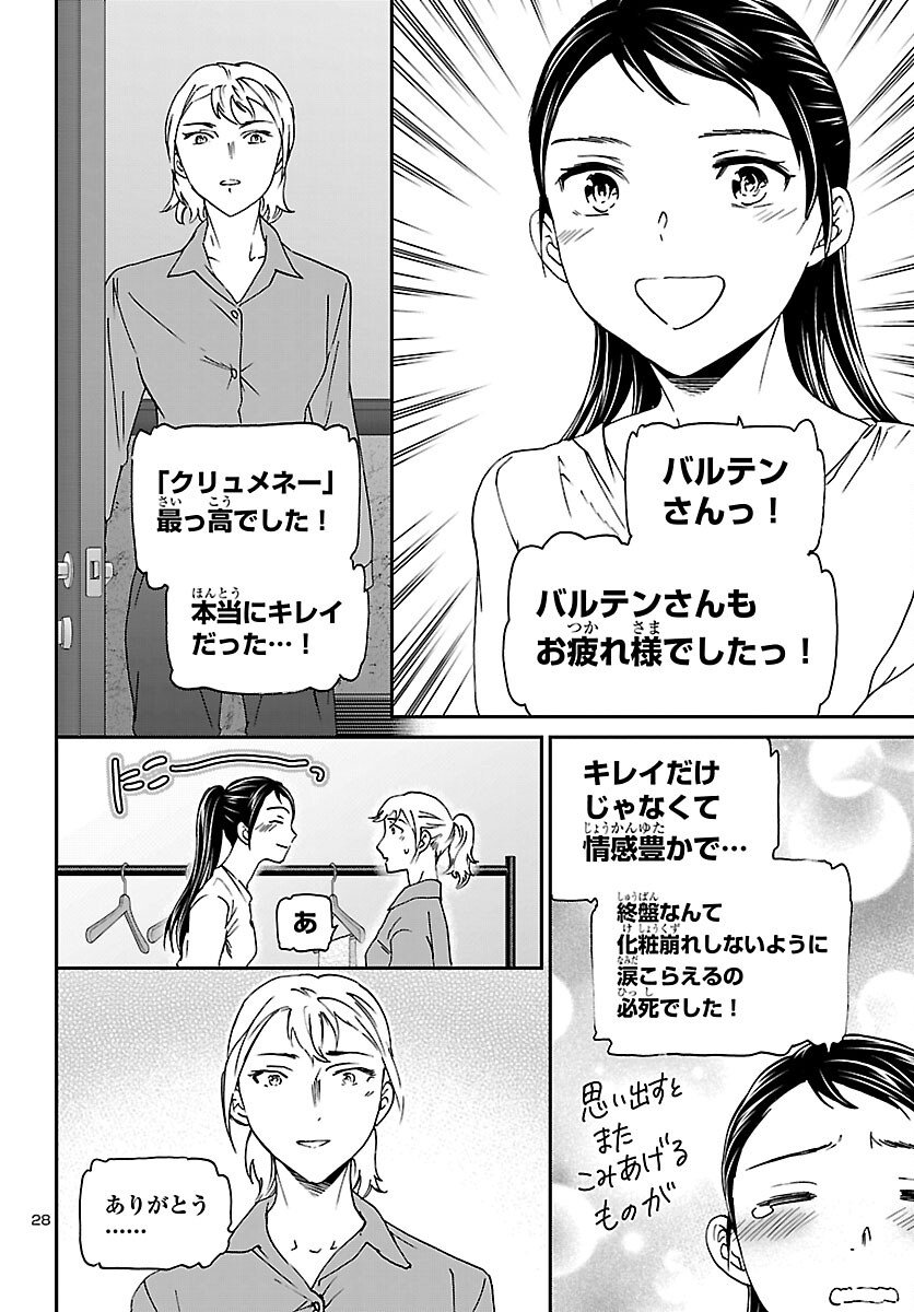 Kenrantaru Grande Scène Chapter 148 28ページ