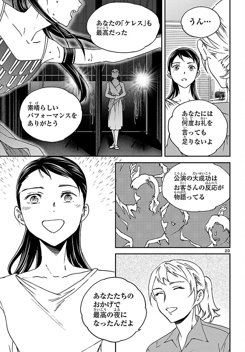 Kenrantaru Grande Scène Chapter 148 29ページ