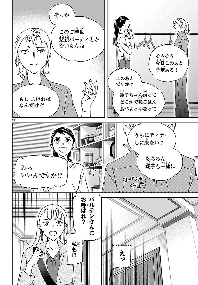 Kenrantaru Grande Scène Chapter 148 30ページ