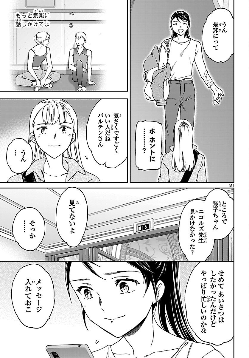 Kenrantaru Grande Scène Chapter 148 31ページ
