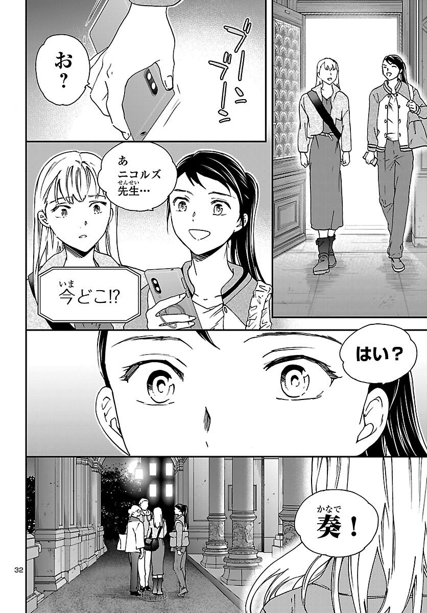 Kenrantaru Grande Scène Chapter 148 32ページ