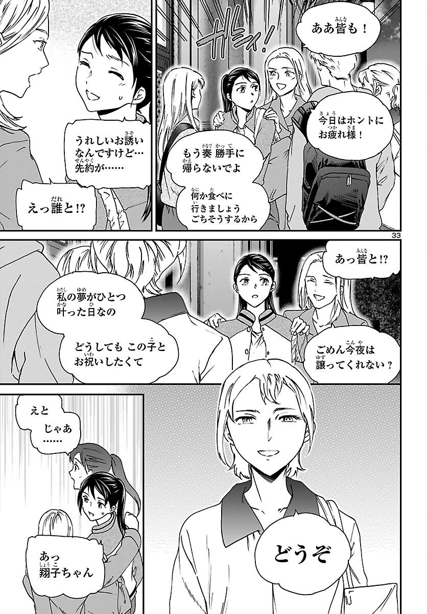 Kenrantaru Grande Scène Chapter 148 33ページ