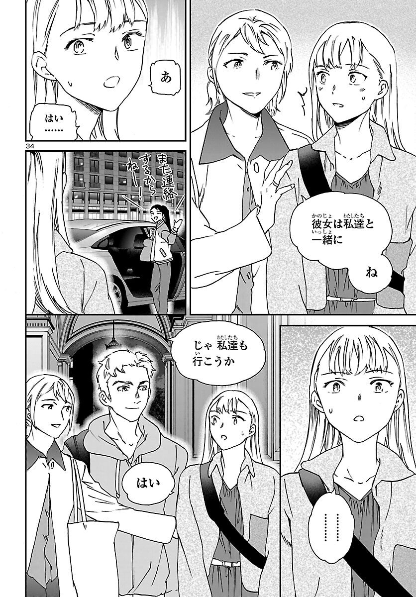 Kenrantaru Grande Scène Chapter 148 34ページ