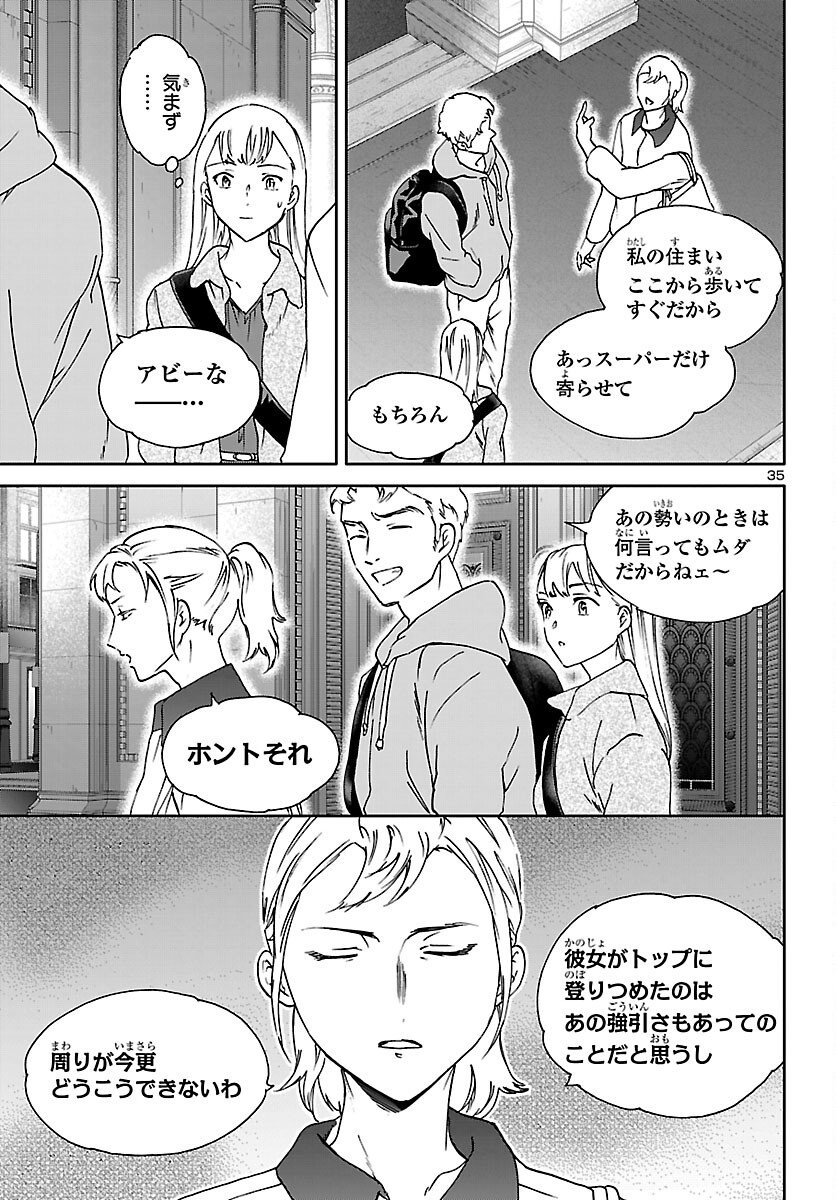 Kenrantaru Grande Scène Chapter 148 35ページ
