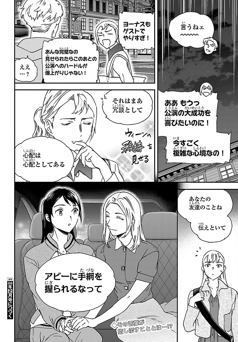 Kenrantaru Grande Scène Chapter 148 36ページ