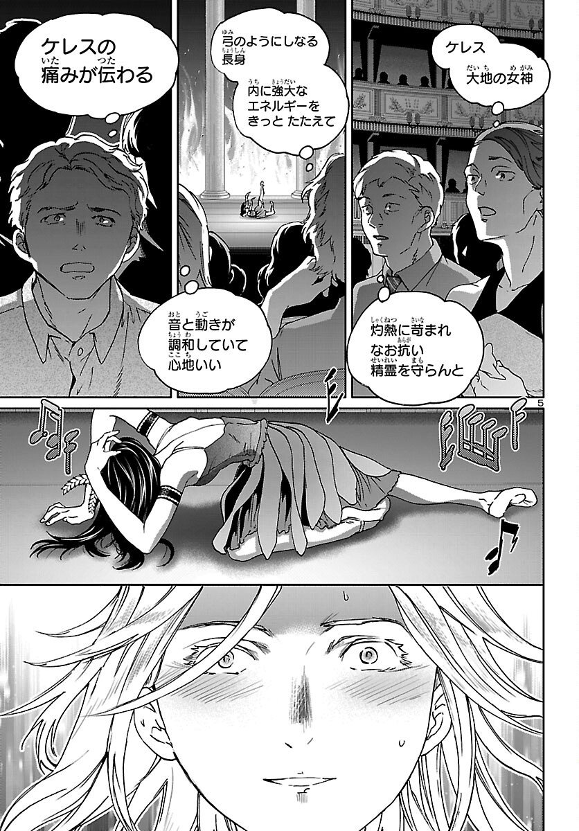 Kenrantaru Grande Scène Chapter 148 5ページ
