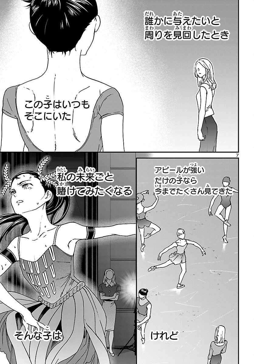 Kenrantaru Grande Scène Chapter 148 7ページ