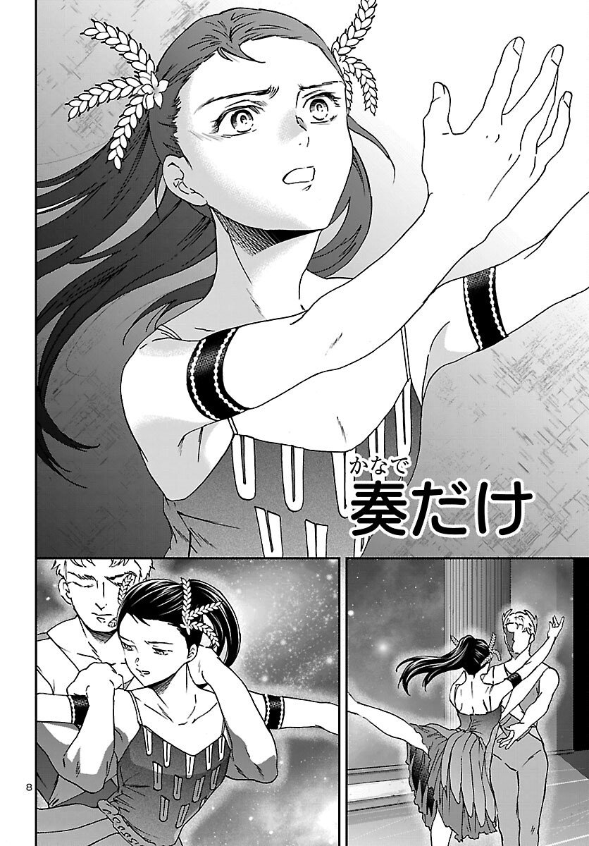 Kenrantaru Grande Scène Chapter 148 8ページ