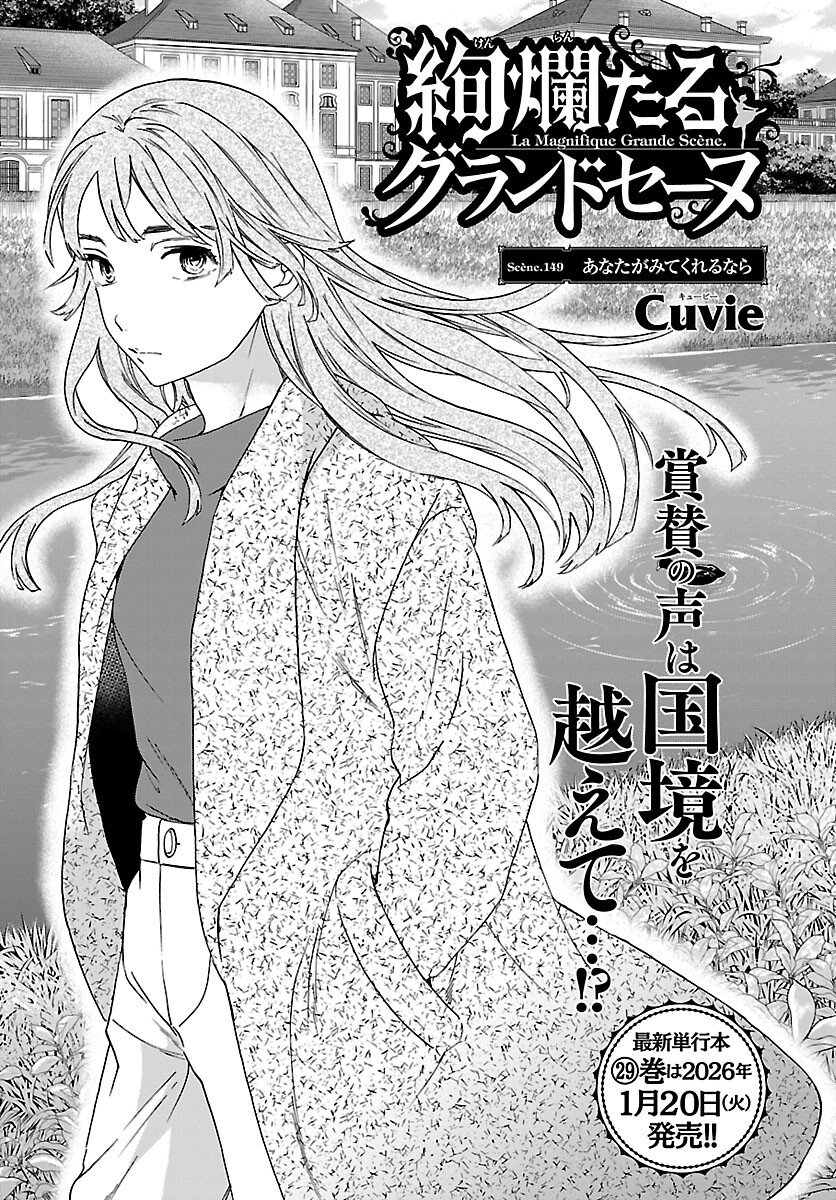 Kenrantaru Grande Scène Chapter 149 1ページ