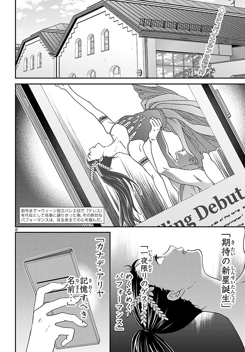 Kenrantaru Grande Scène Chapter 149 2ページ