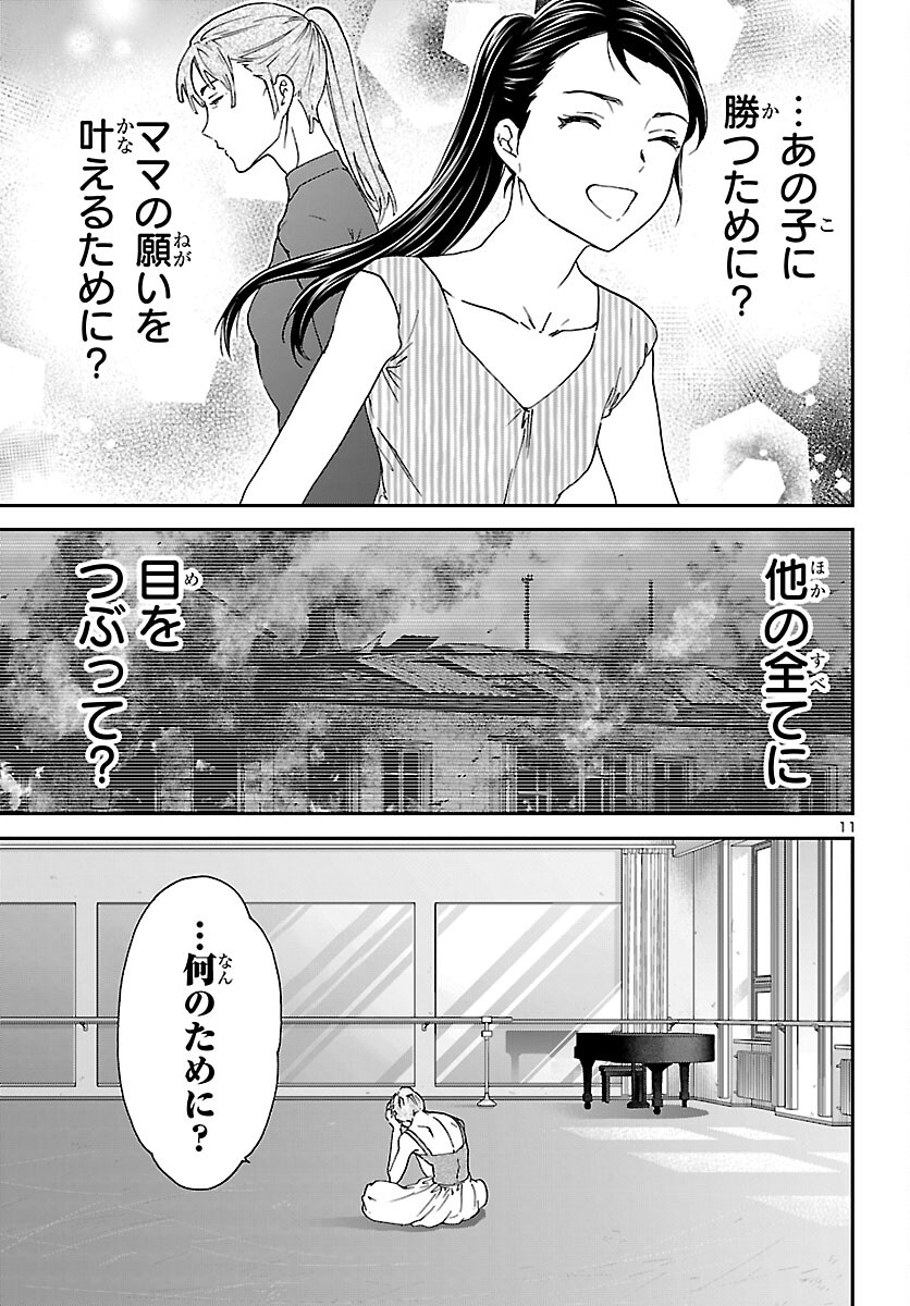 Kenrantaru Grande Scène Chapter 149 11ページ