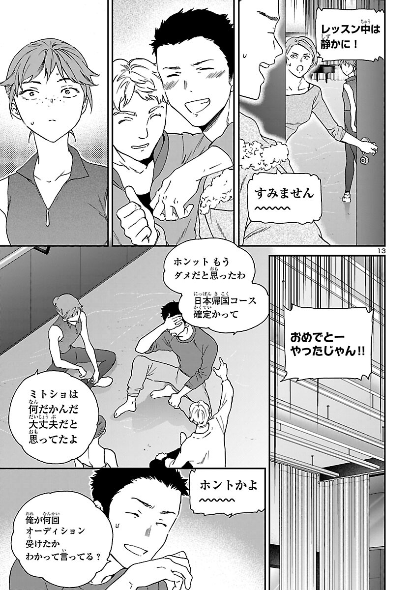 Kenrantaru Grande Scène Chapter 149 13ページ