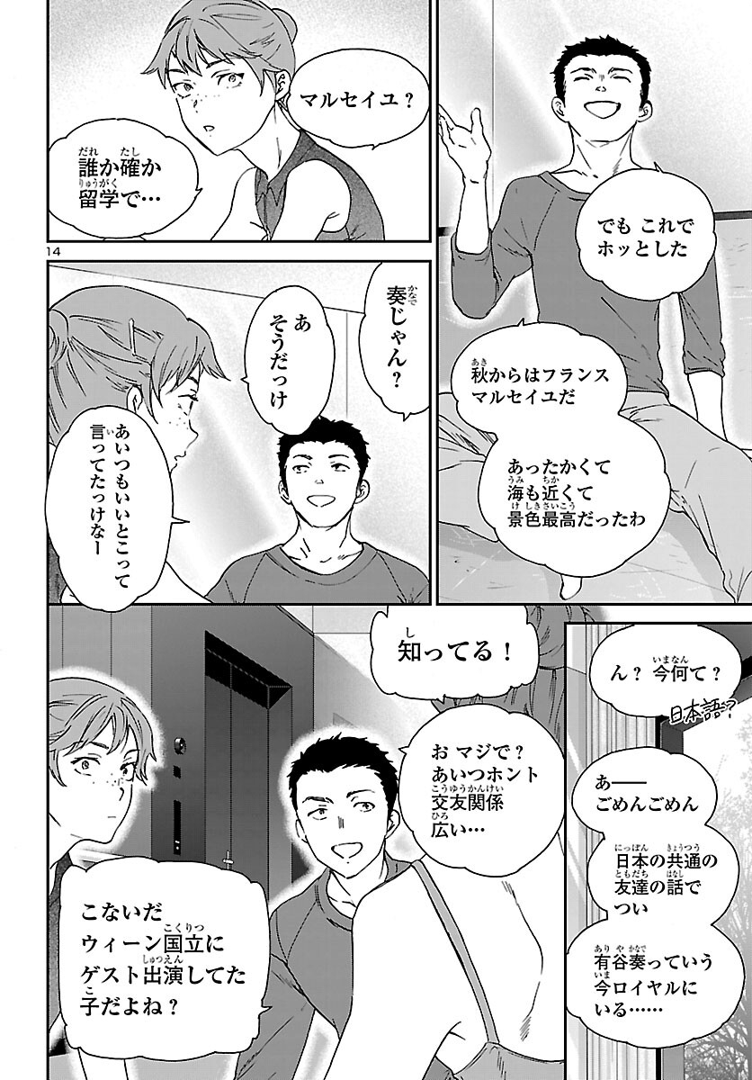 Kenrantaru Grande Scène Chapter 149 14ページ