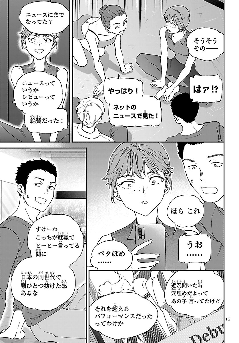 Kenrantaru Grande Scène Chapter 149 15ページ