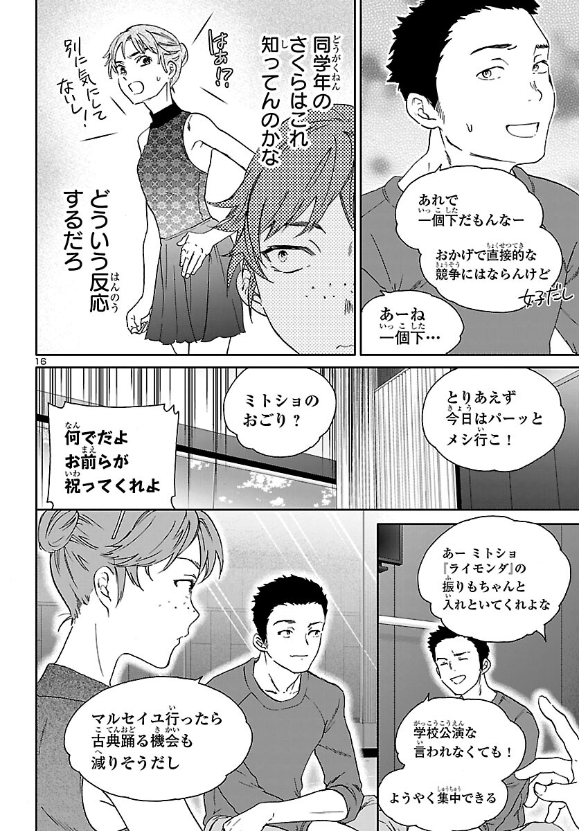 Kenrantaru Grande Scène Chapter 149 16ページ