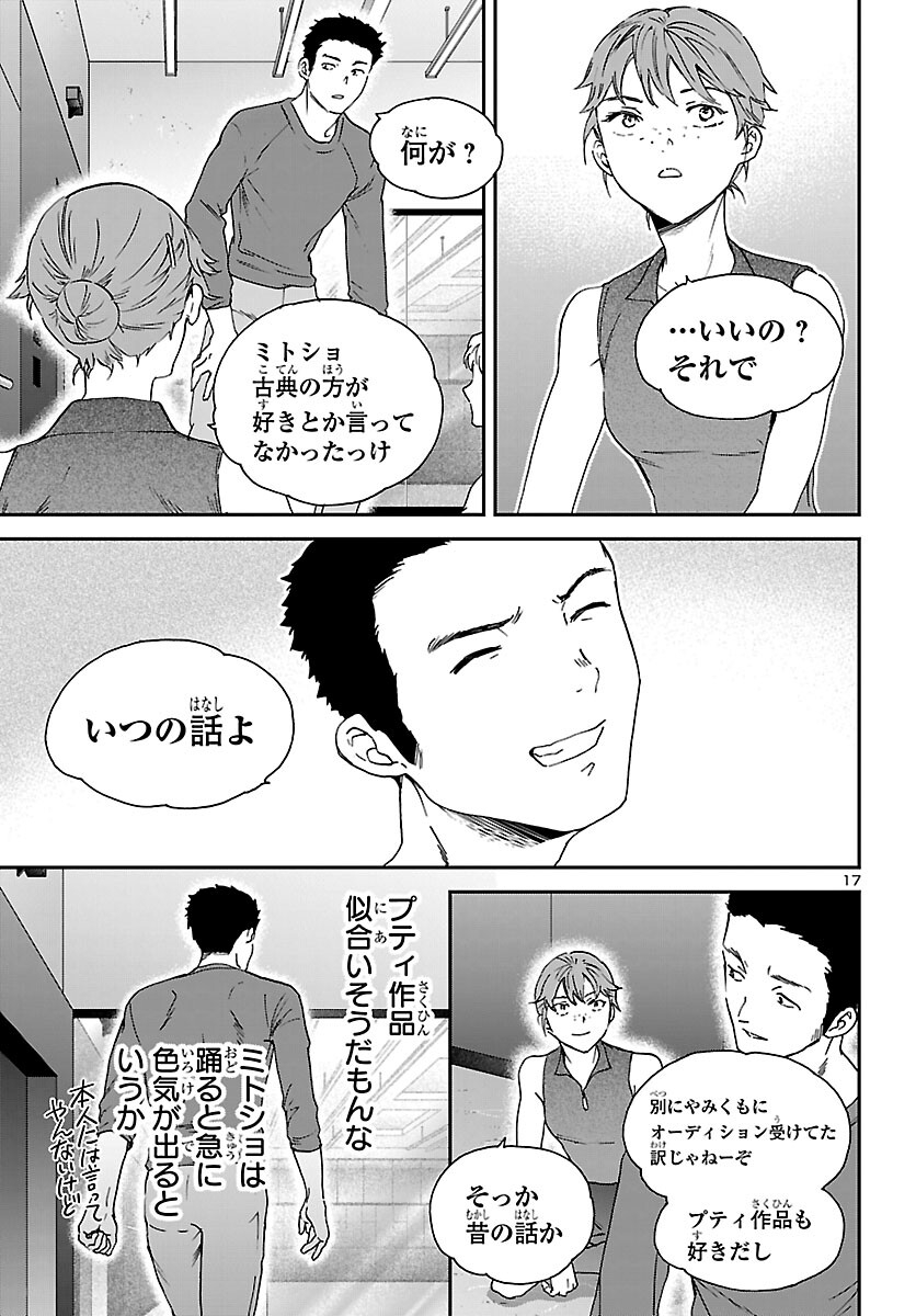 Kenrantaru Grande Scène Chapter 149 17ページ