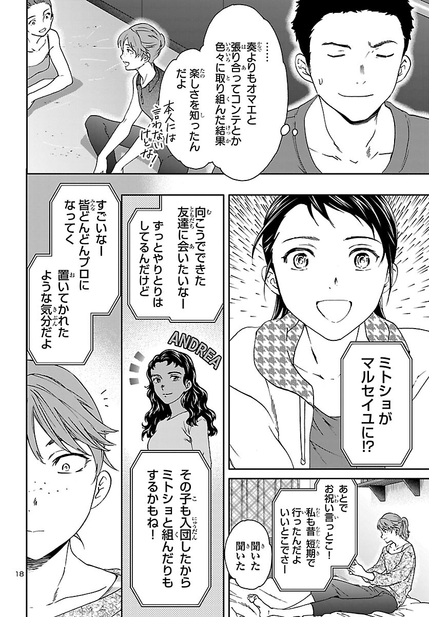 Kenrantaru Grande Scène Chapter 149 18ページ
