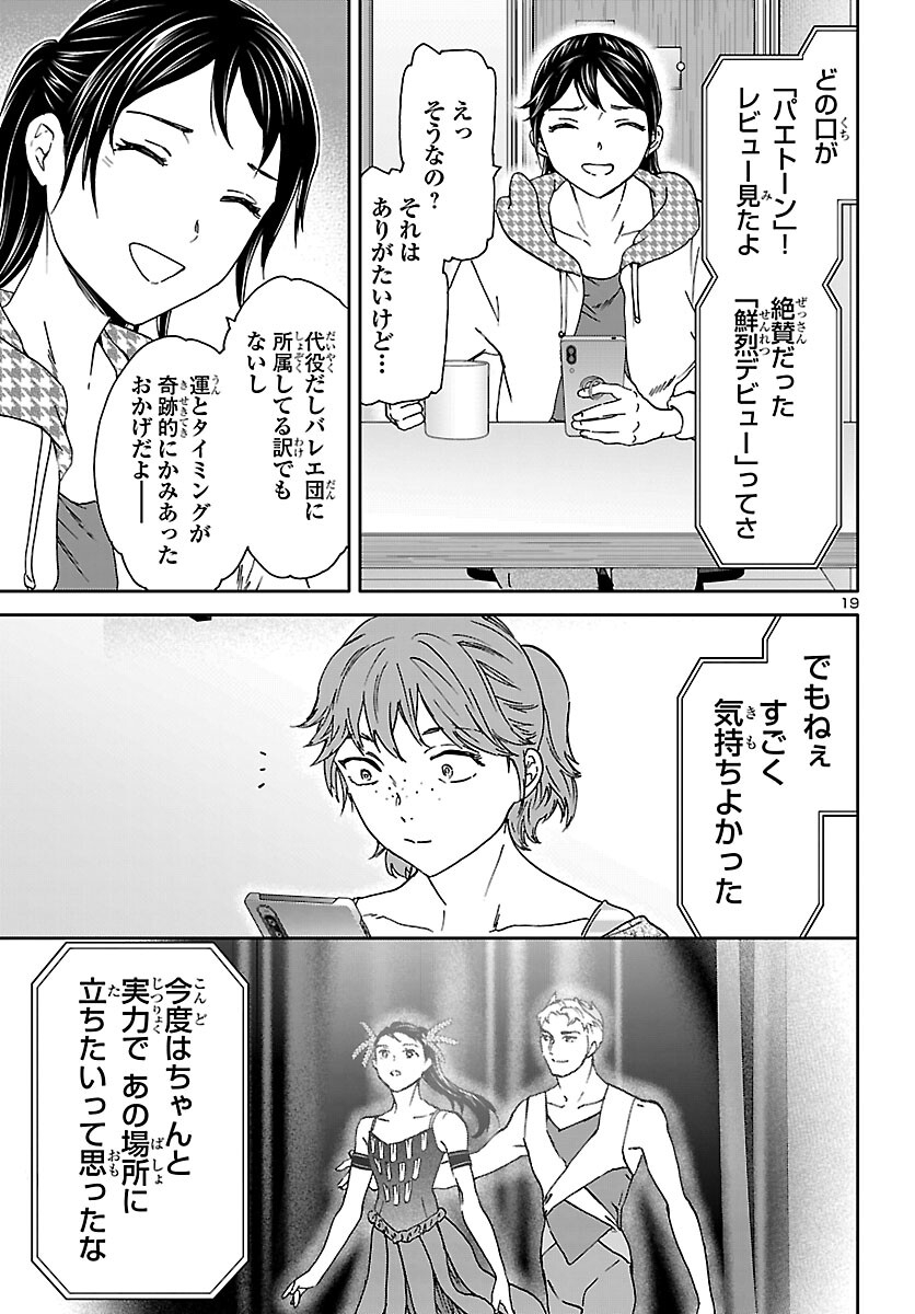 Kenrantaru Grande Scène Chapter 149 19ページ