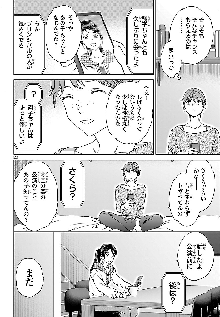 Kenrantaru Grande Scène Chapter 149 20ページ
