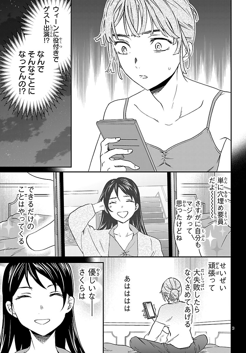 Kenrantaru Grande Scène Chapter 149 3ページ