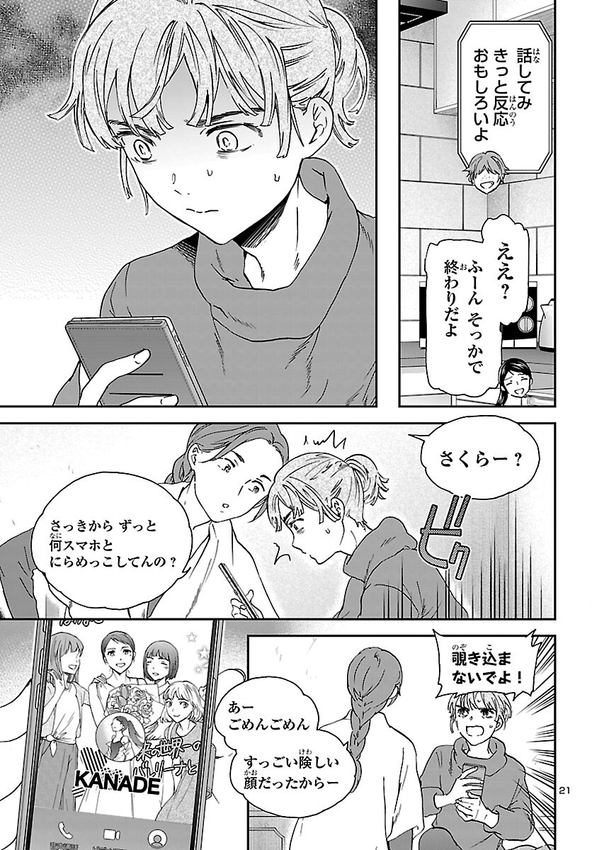 Kenrantaru Grande Scène Chapter 149 21ページ