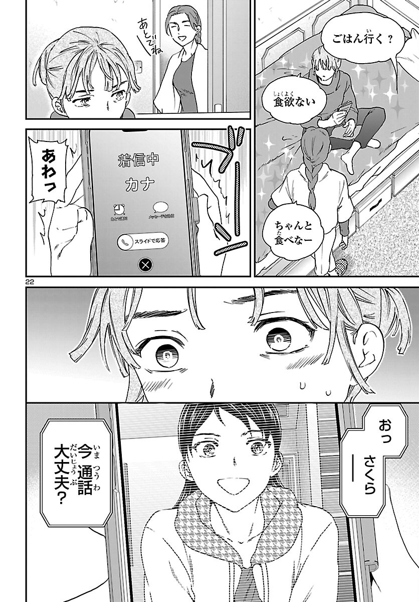 Kenrantaru Grande Scène Chapter 149 22ページ