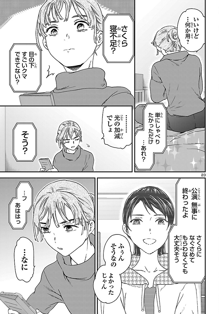 Kenrantaru Grande Scène Chapter 149 23ページ
