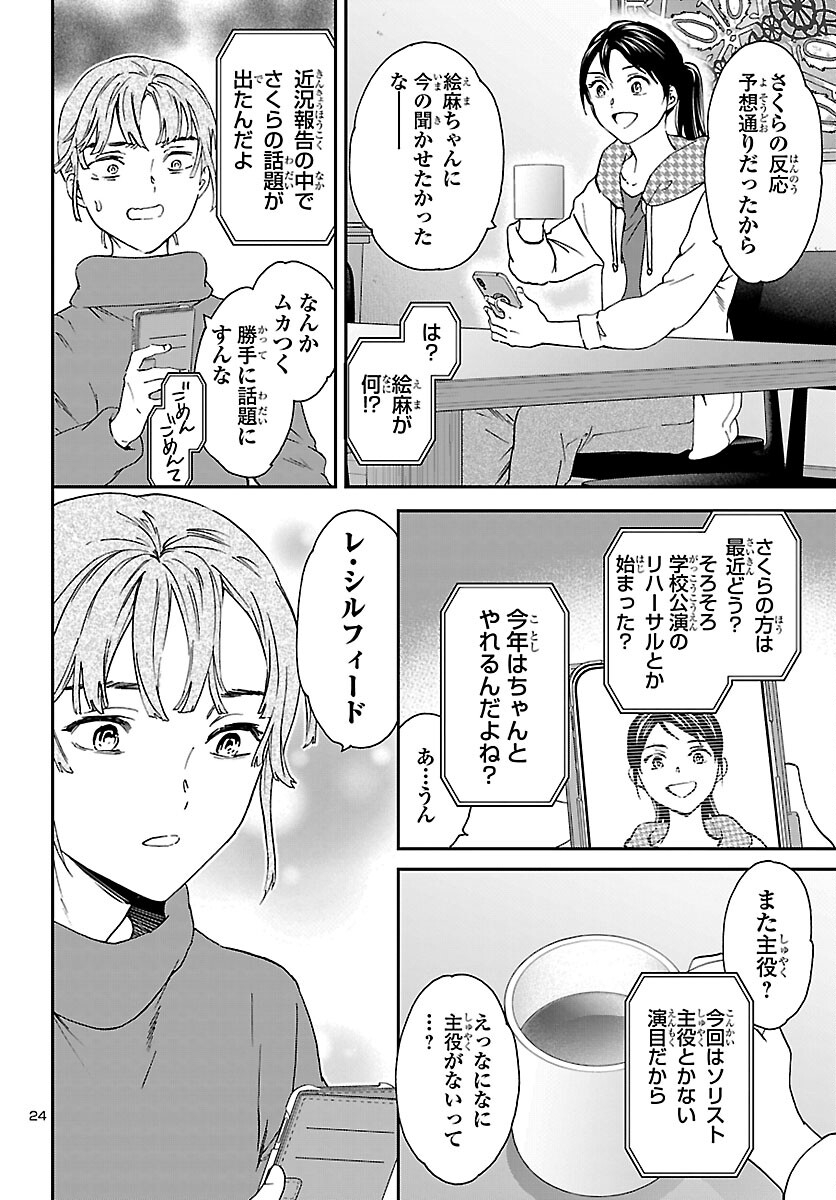 Kenrantaru Grande Scène Chapter 149 24ページ