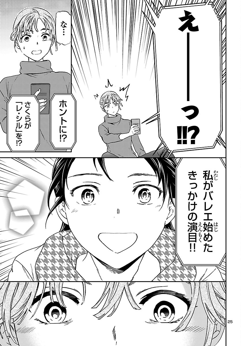 Kenrantaru Grande Scène Chapter 149 25ページ