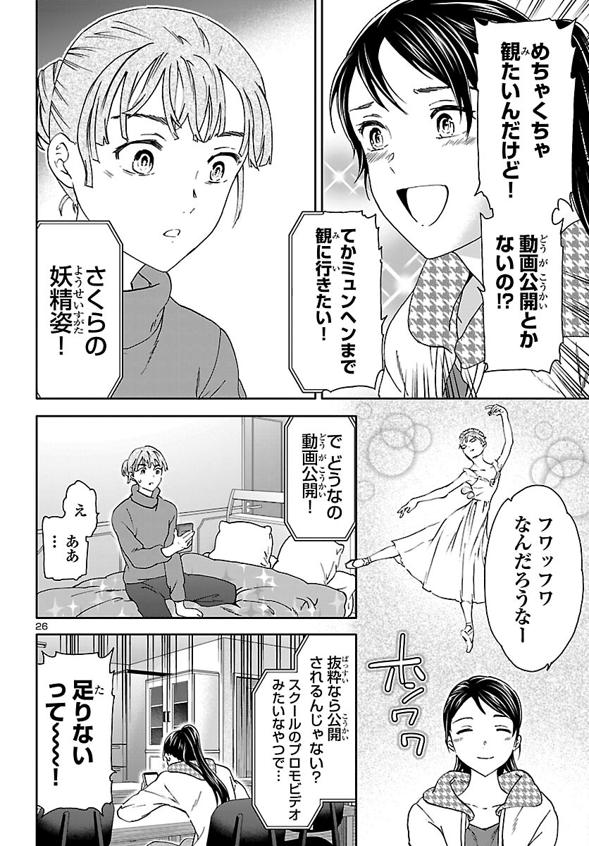 Kenrantaru Grande Scène Chapter 149 26ページ