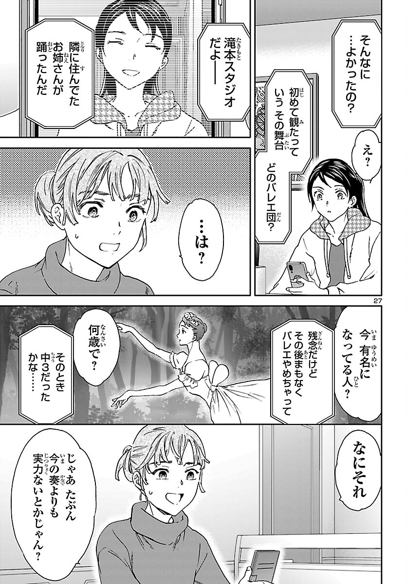 Kenrantaru Grande Scène Chapter 149 27ページ
