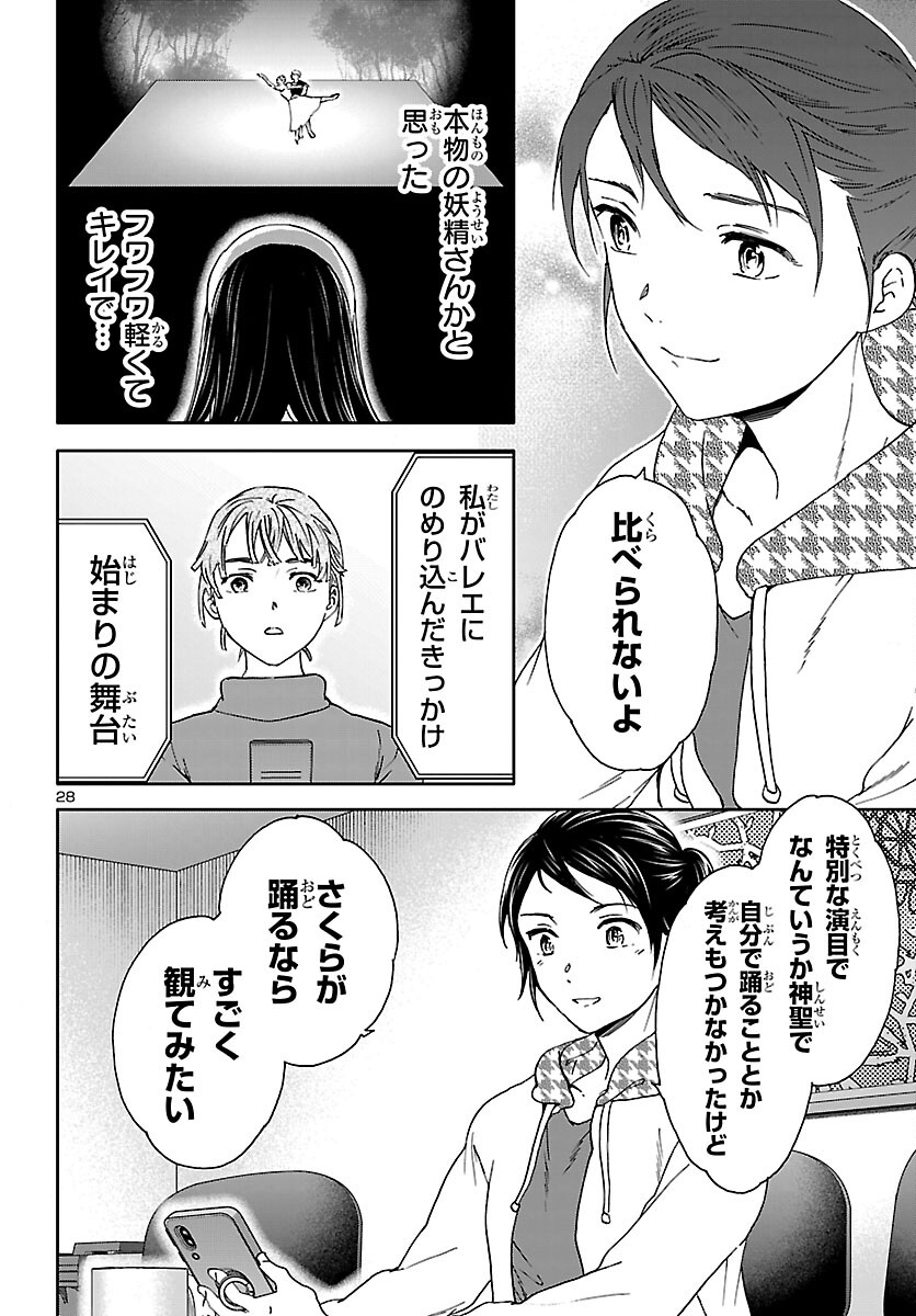 Kenrantaru Grande Scène Chapter 149 28ページ
