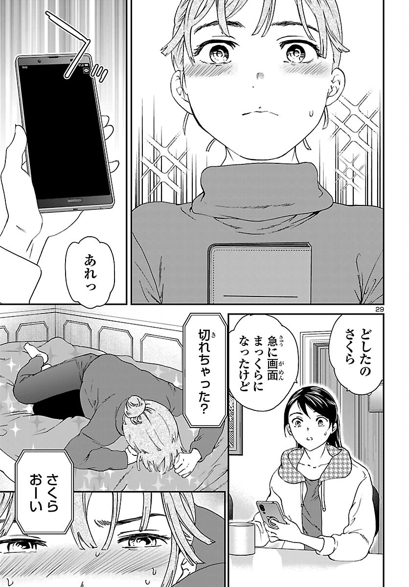 Kenrantaru Grande Scène Chapter 149 29ページ