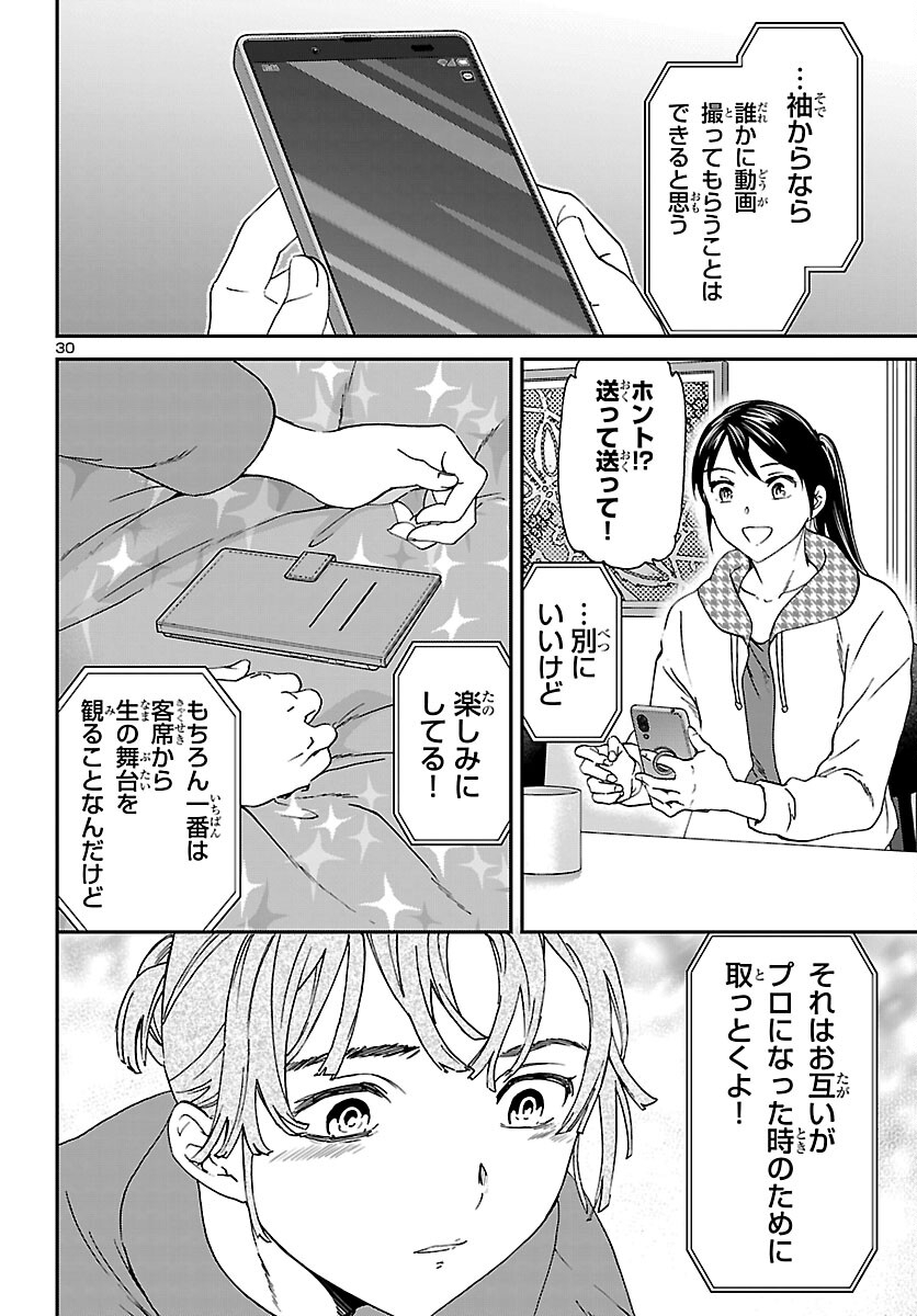 Kenrantaru Grande Scène Chapter 149 30ページ