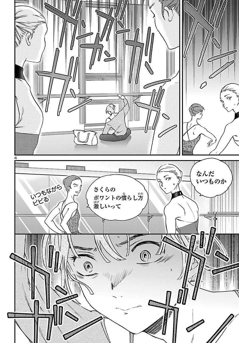 Kenrantaru Grande Scène Chapter 149 4ページ