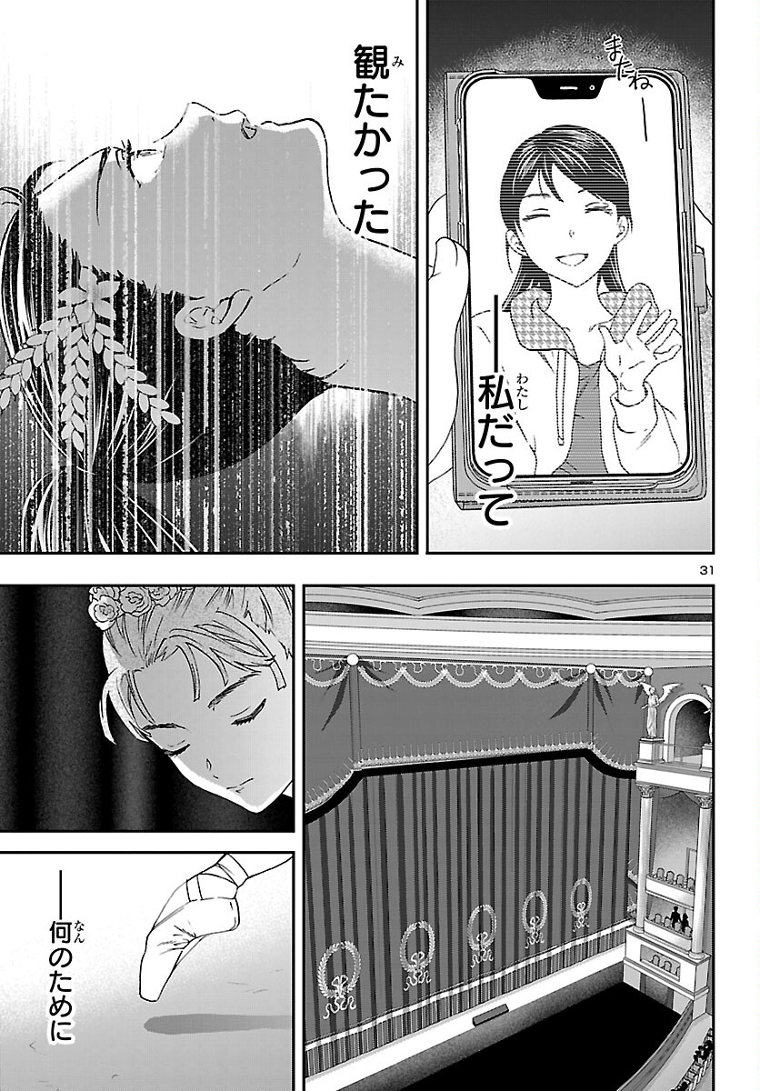 Kenrantaru Grande Scène Chapter 149 31ページ