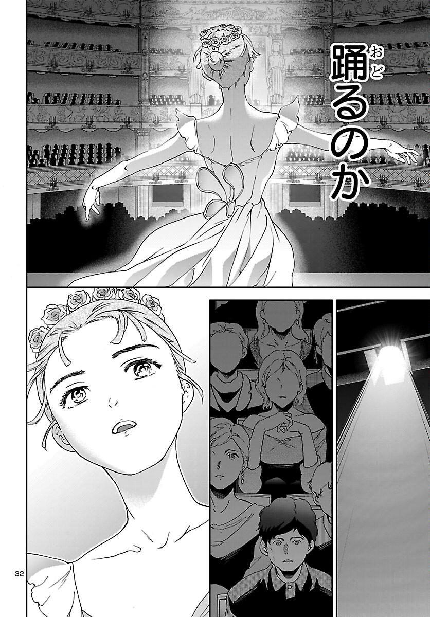 Kenrantaru Grande Scène Chapter 149 32ページ