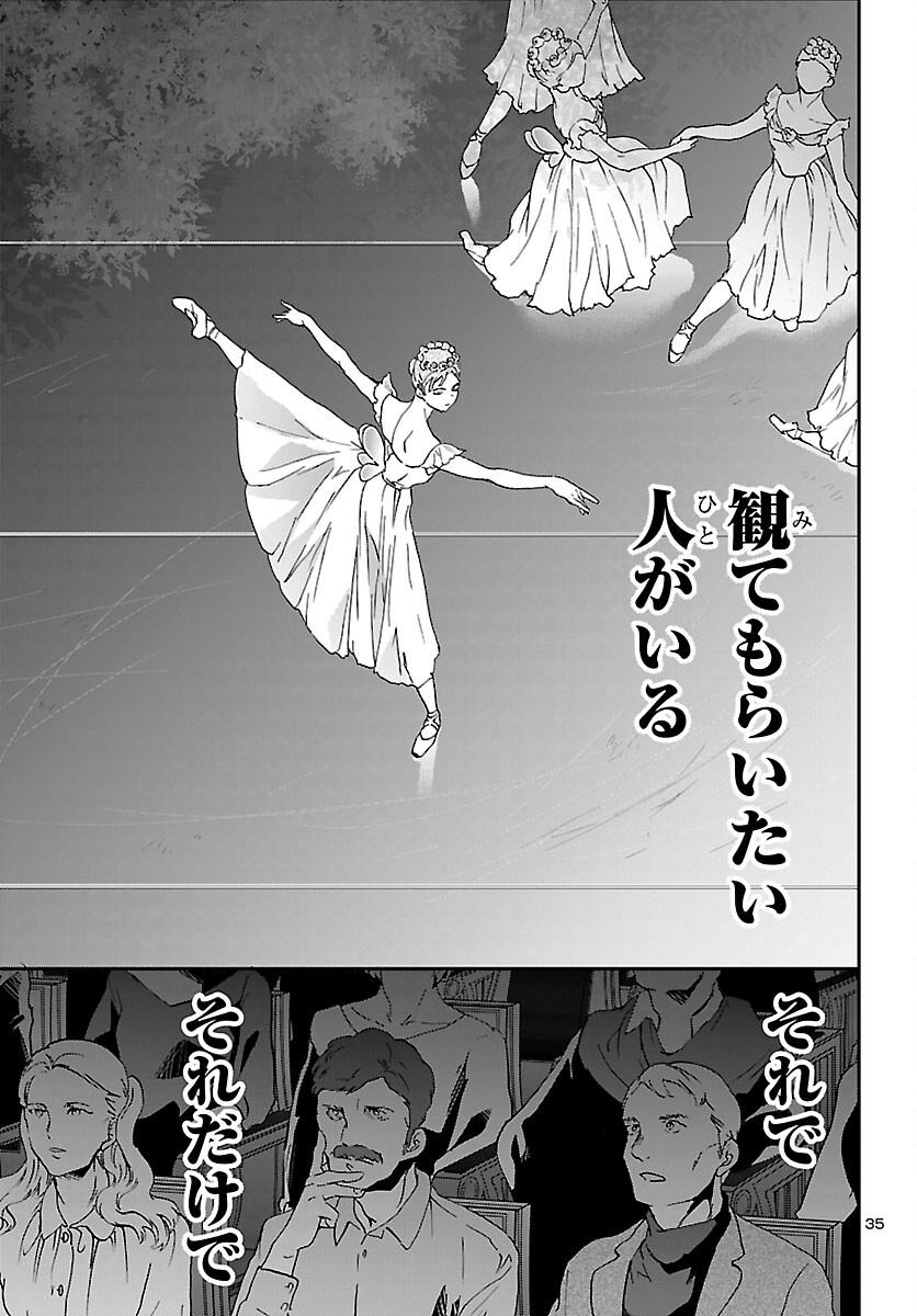 Kenrantaru Grande Scène Chapter 149 35ページ