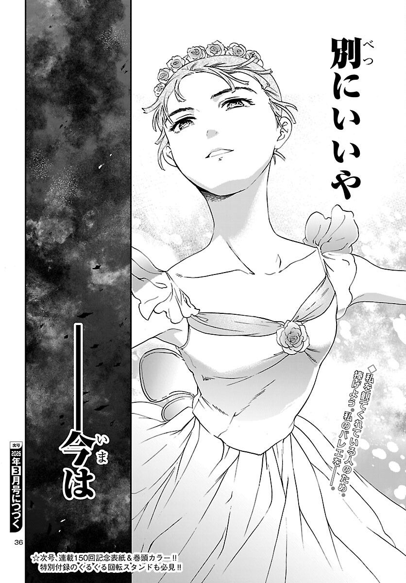 Kenrantaru Grande Scène Chapter 149 36ページ