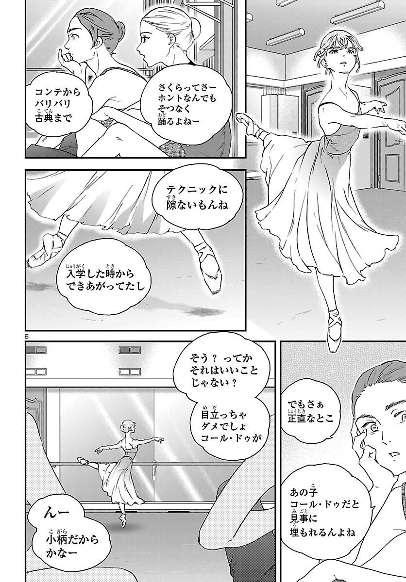 Kenrantaru Grande Scène Chapter 149 6ページ