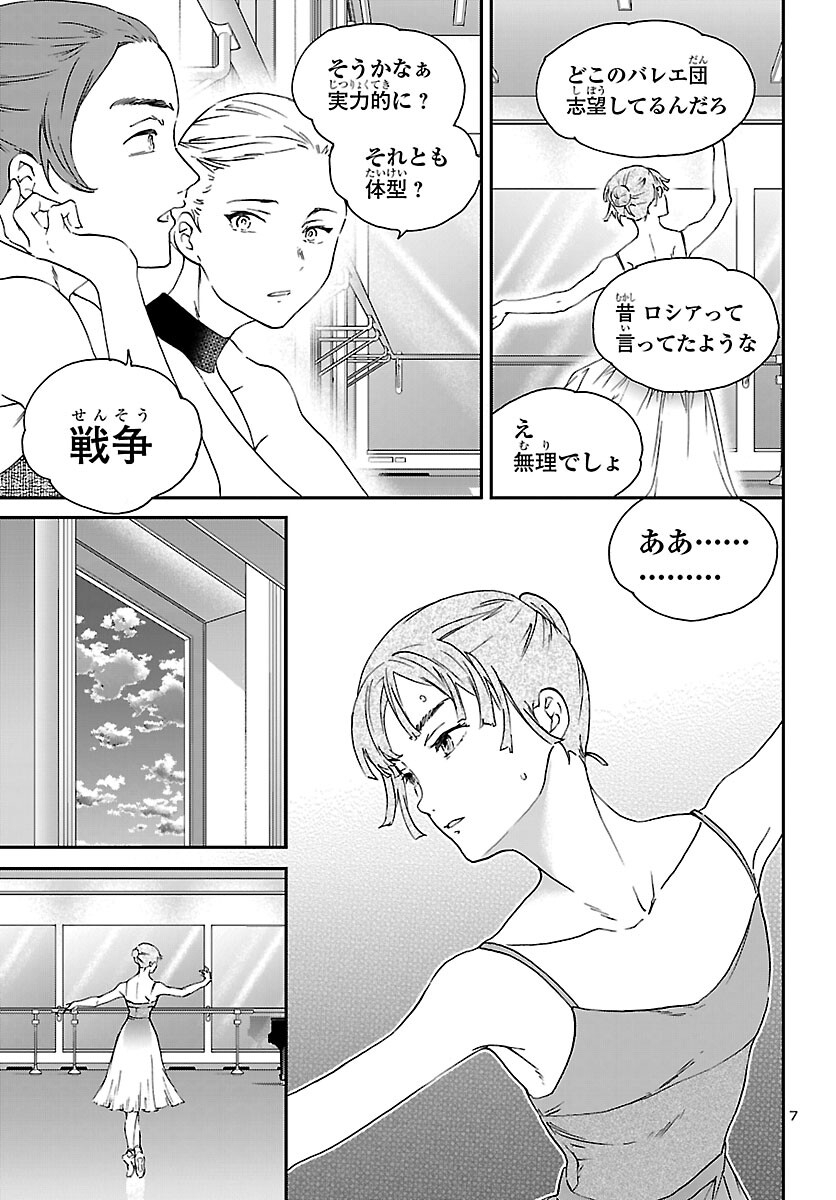 Kenrantaru Grande Scène Chapter 149 7ページ