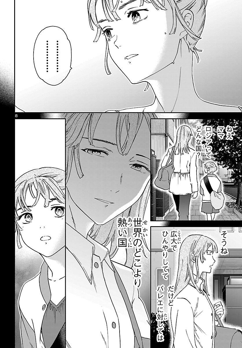 Kenrantaru Grande Scène Chapter 149 8ページ